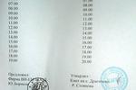Предложение за утвърждаване на транспортна линия - разписание